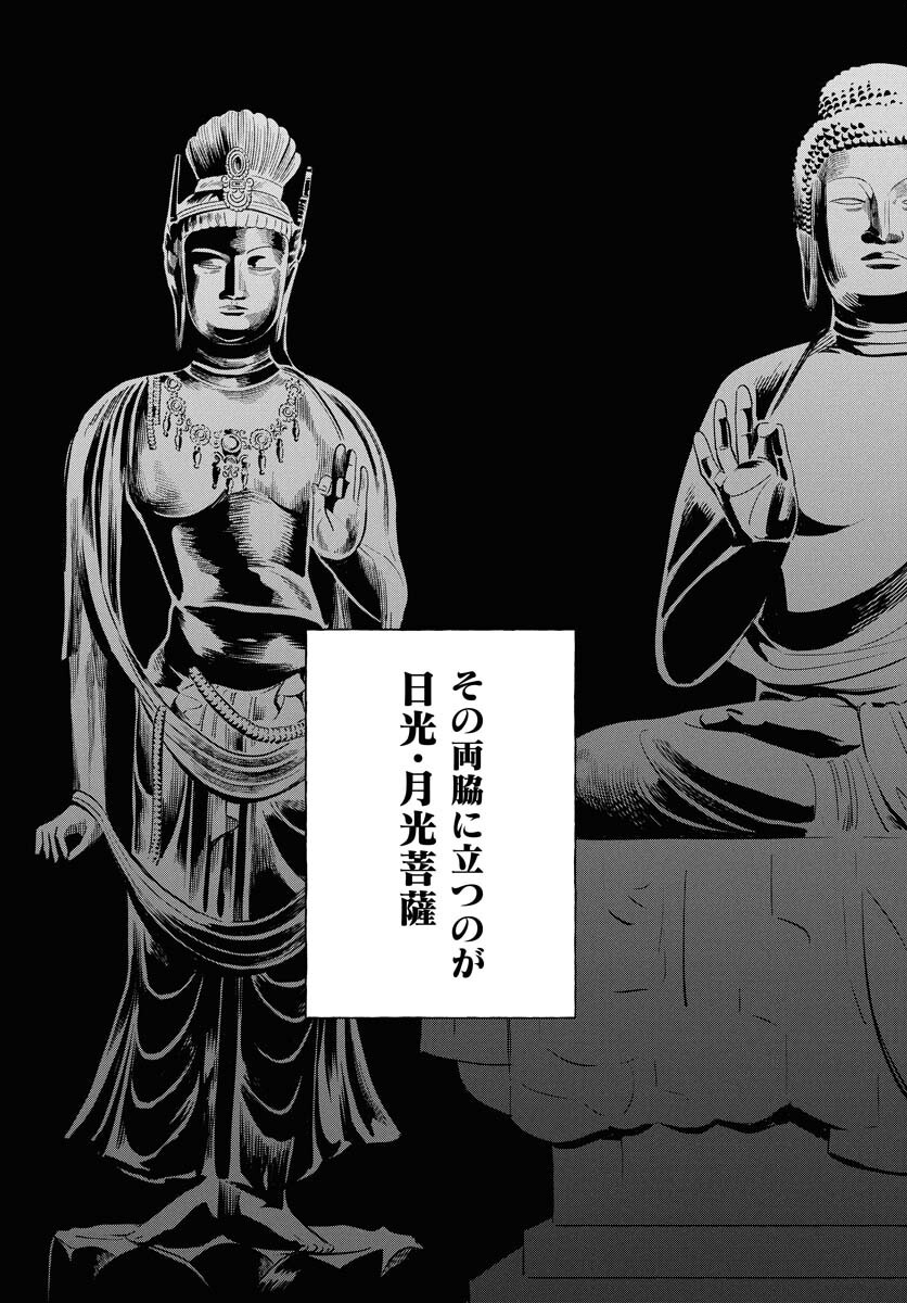 Uma Hime-sama to Shika Ouji Chapter 39 7ページ