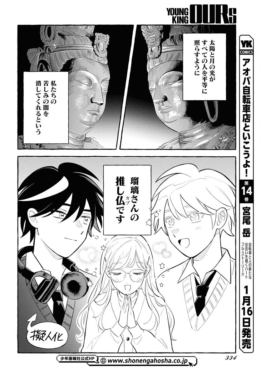 Uma Hime-sama to Shika Ouji Chapter 39 8ページ