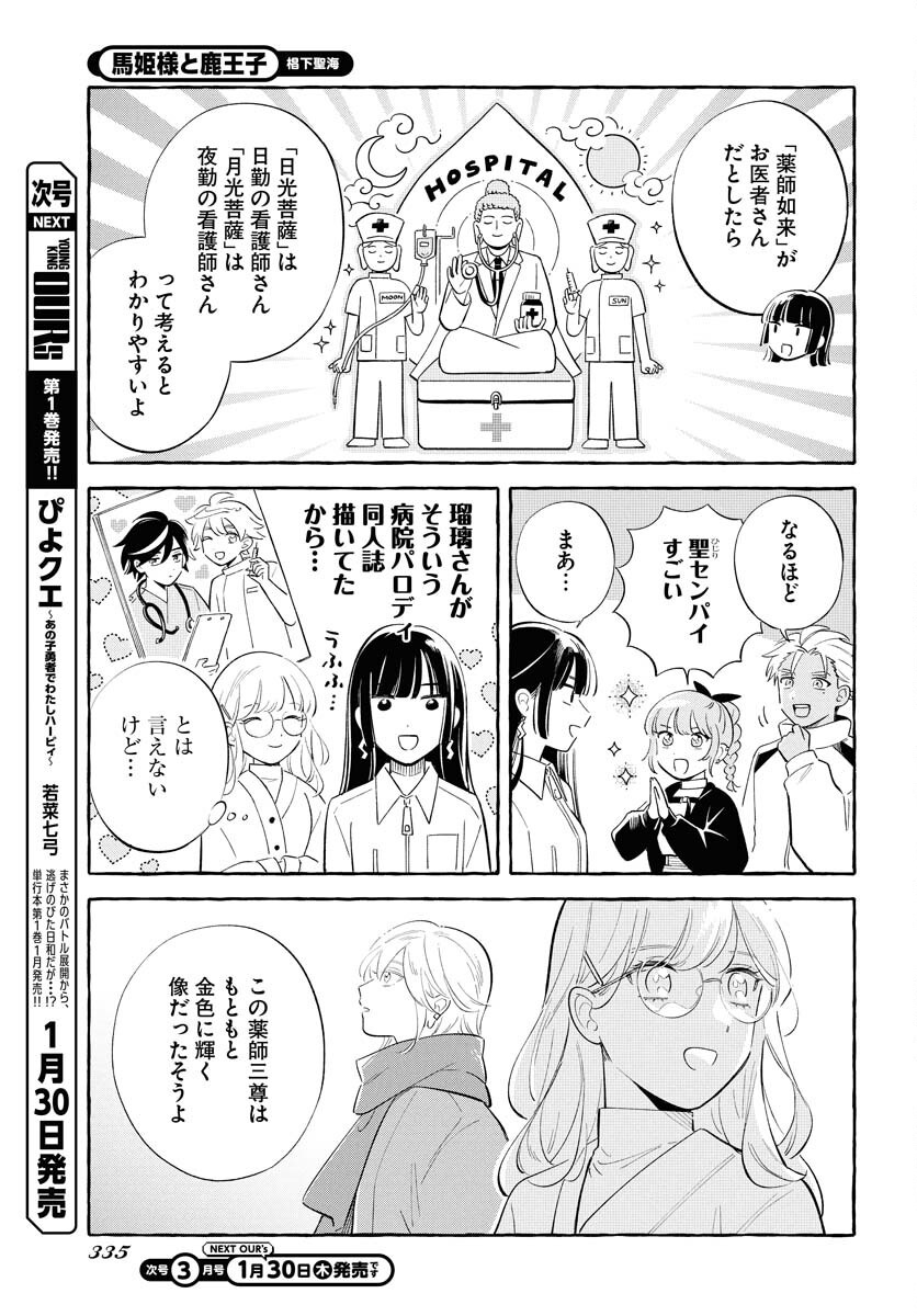 Uma Hime-sama to Shika Ouji Chapter 39 9ページ