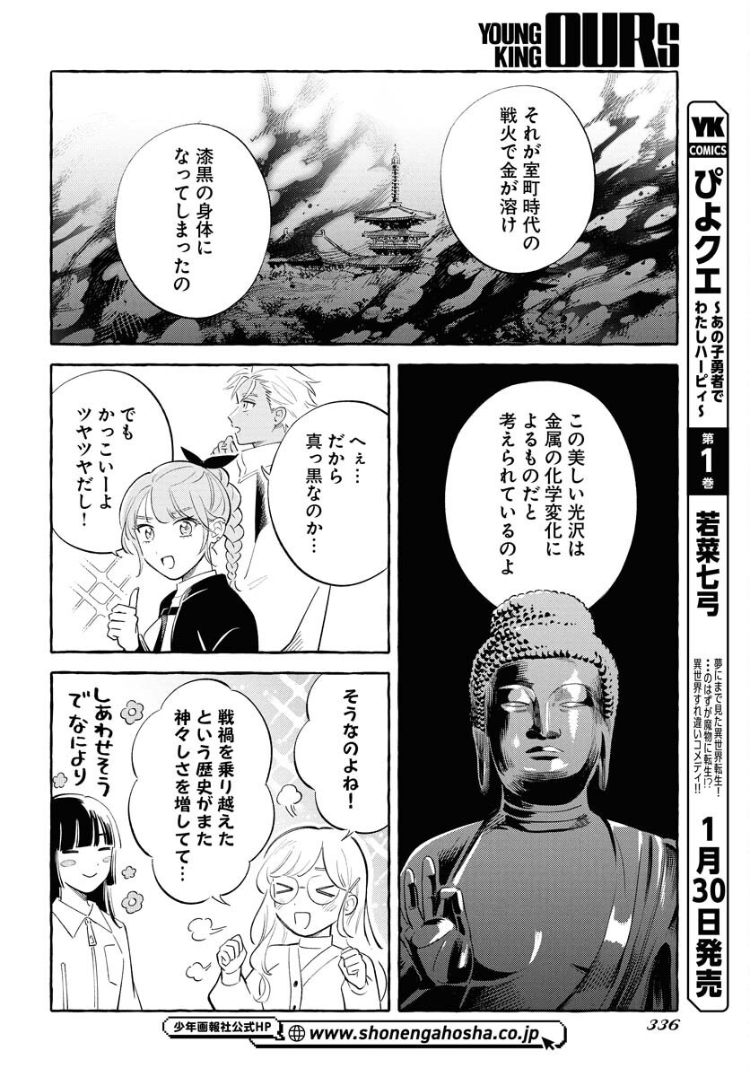 Uma Hime-sama to Shika Ouji Chapter 39 10ページ