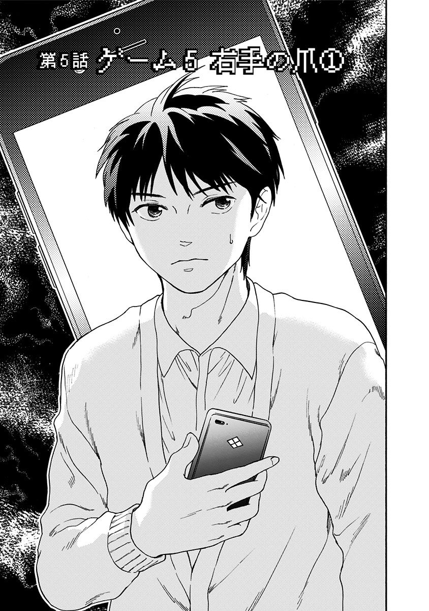 Tomogui Kyoushitsu Chapter 5 1ページ