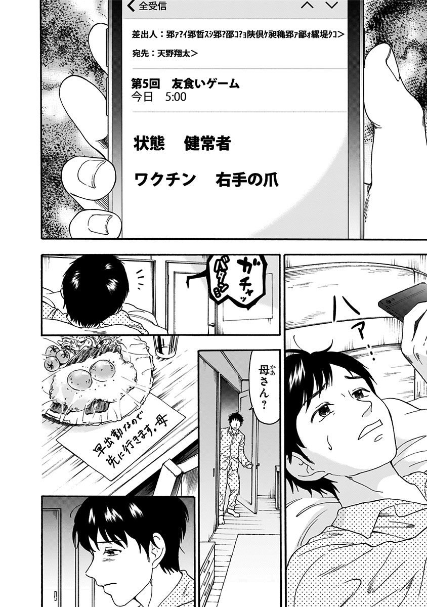 Tomogui Kyoushitsu Chapter 5 2ページ