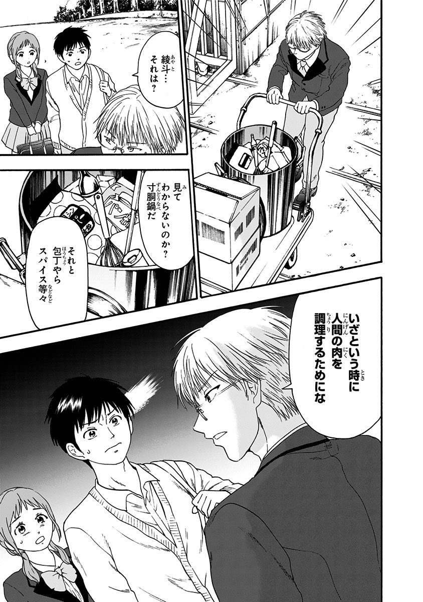Tomogui Kyoushitsu Chapter 5 11ページ