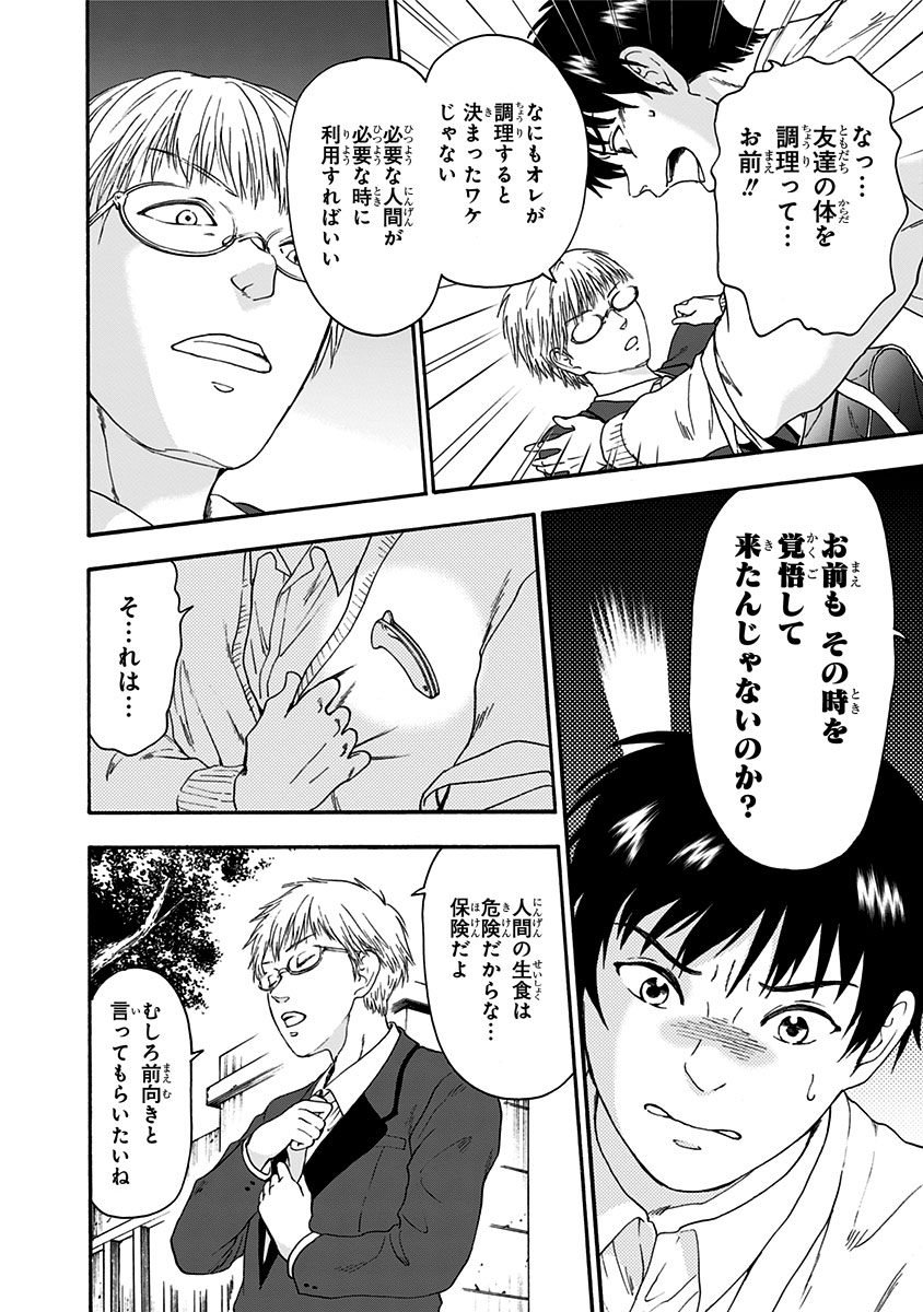 Tomogui Kyoushitsu Chapter 5 12ページ