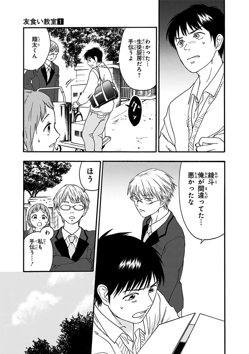 Tomogui Kyoushitsu Chapter 5 13ページ