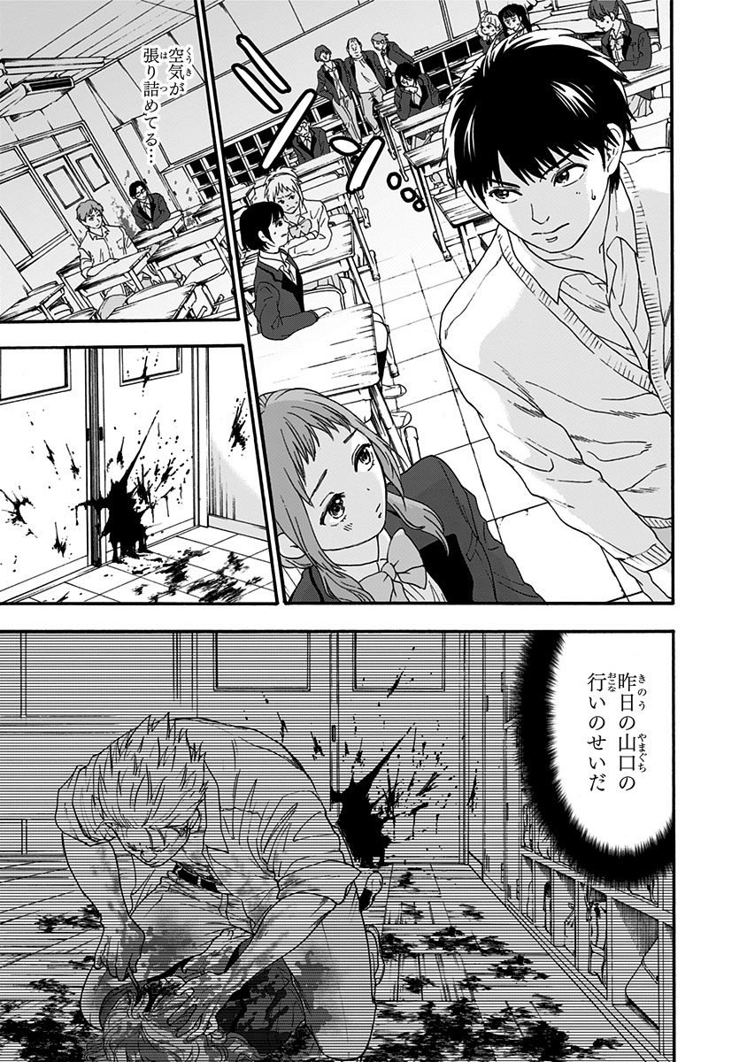 Tomogui Kyoushitsu Chapter 5 15ページ