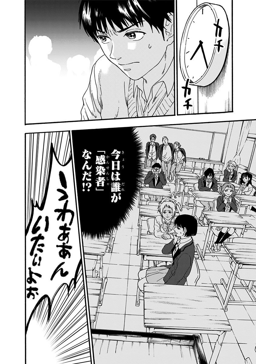 Tomogui Kyoushitsu Chapter 5 16ページ