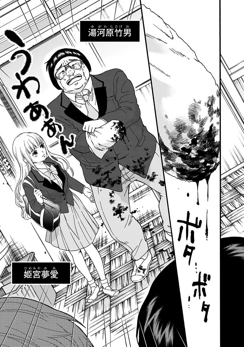 Tomogui Kyoushitsu Chapter 5 17ページ