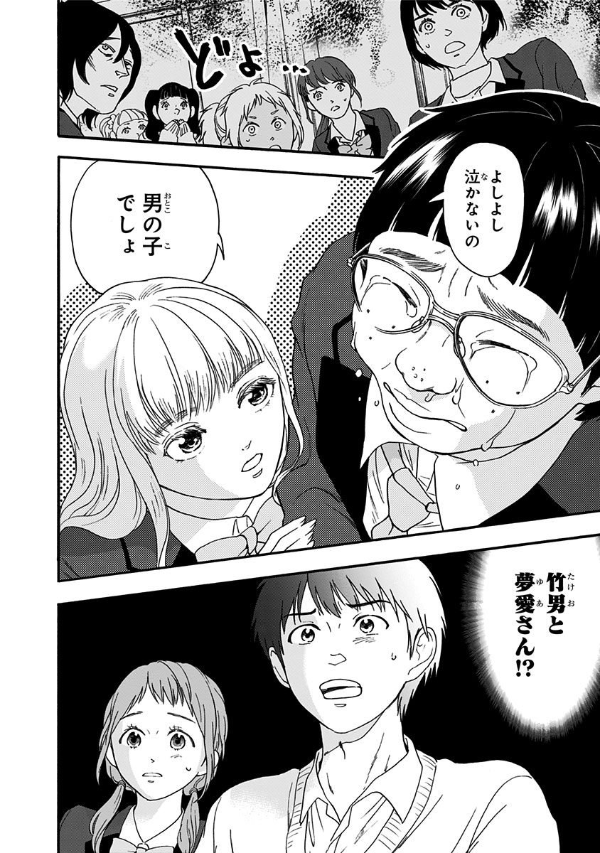 Tomogui Kyoushitsu Chapter 5 18ページ