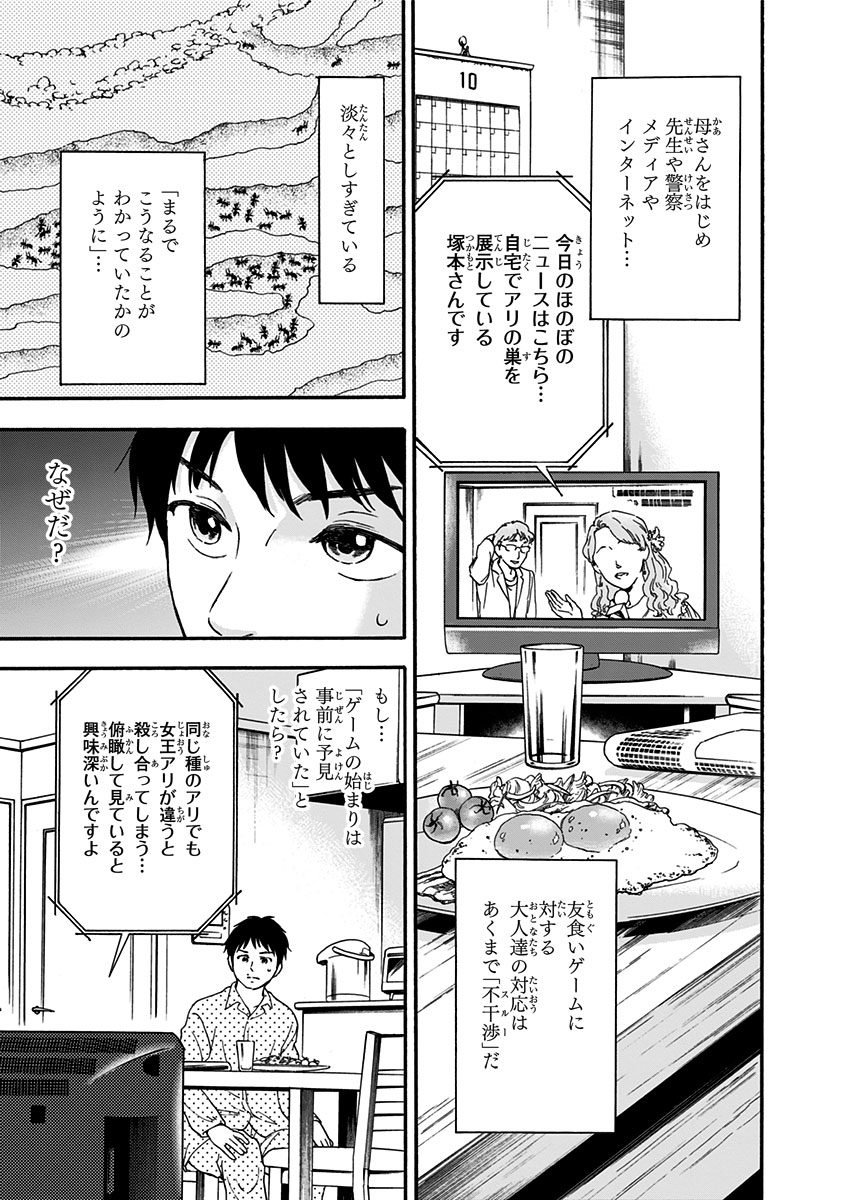 Tomogui Kyoushitsu Chapter 5 3ページ