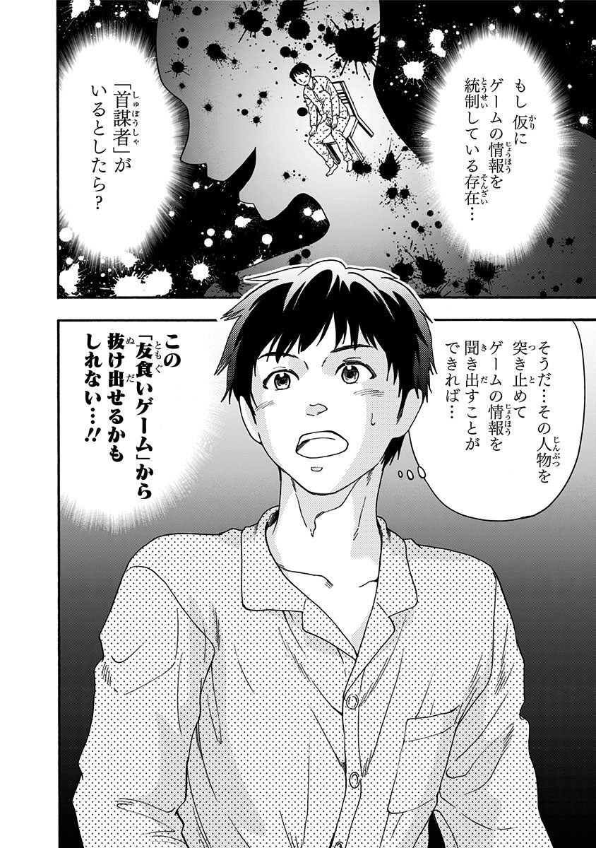 Tomogui Kyoushitsu Chapter 5 4ページ