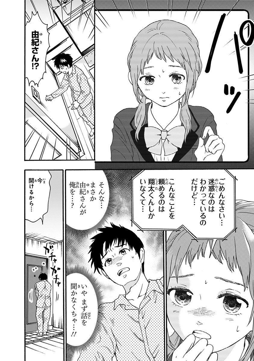 Tomogui Kyoushitsu Chapter 5 6ページ