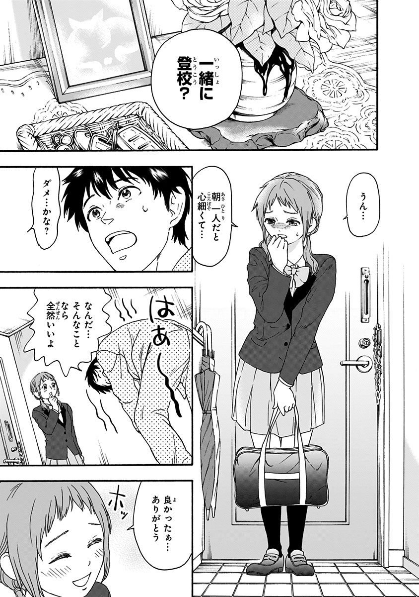 Tomogui Kyoushitsu Chapter 5 7ページ