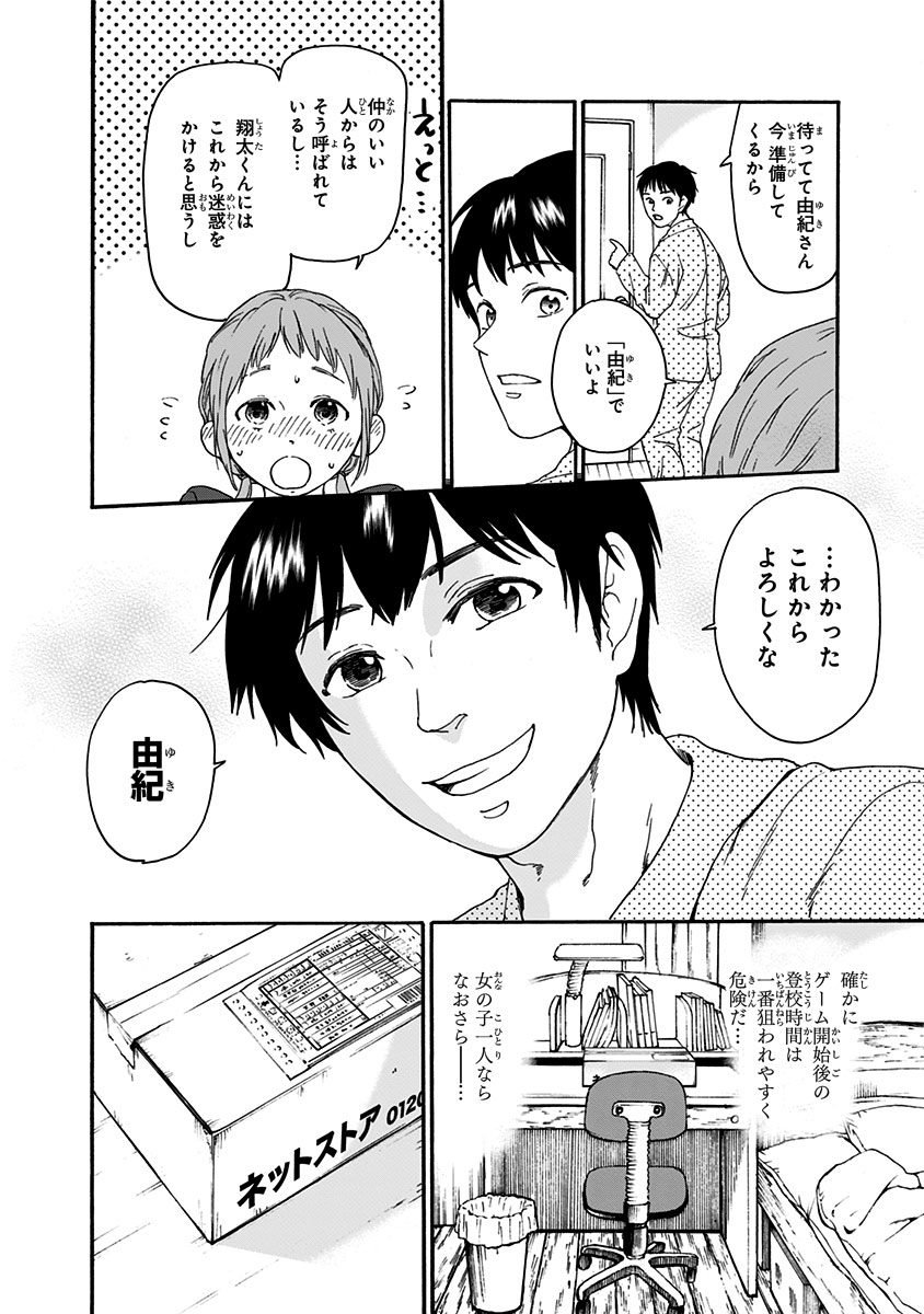 Tomogui Kyoushitsu Chapter 5 8ページ