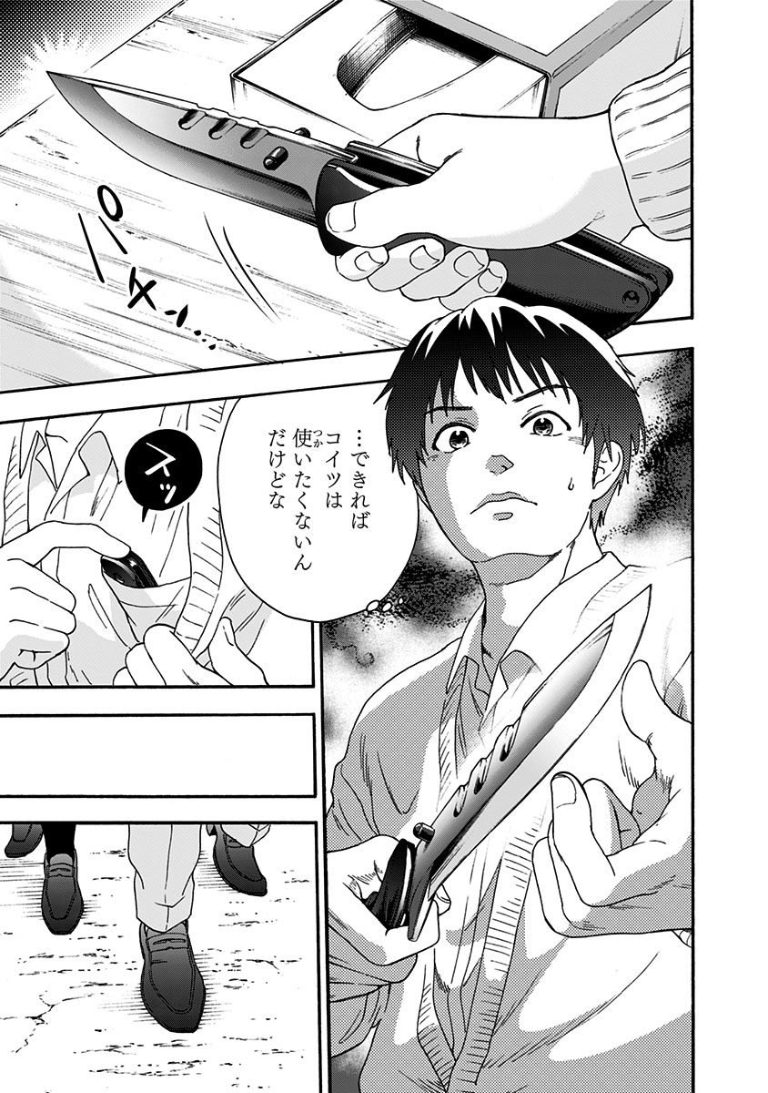 Tomogui Kyoushitsu Chapter 5 9ページ
