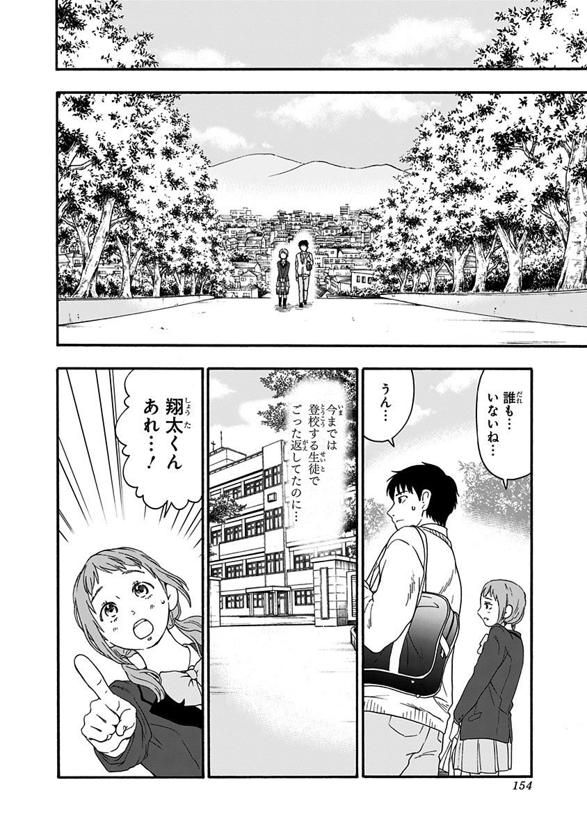 Tomogui Kyoushitsu Chapter 5 10ページ