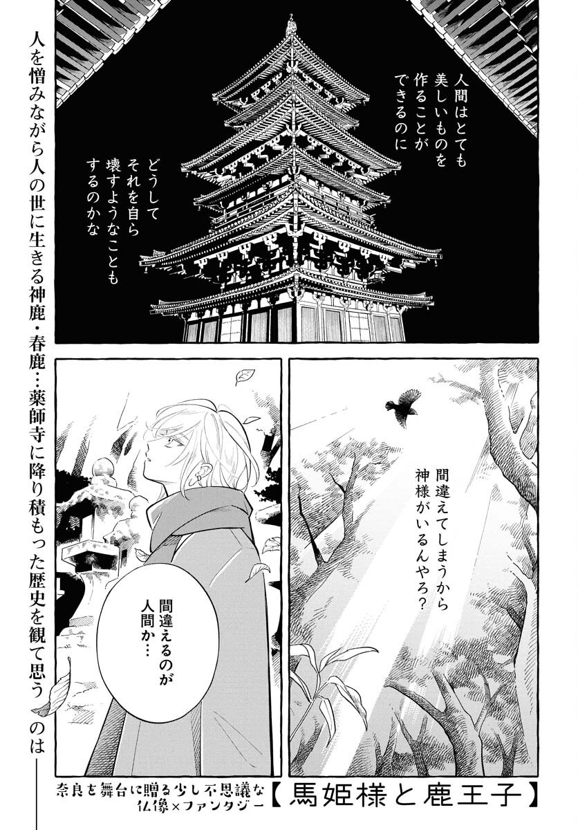 Uma Hime-sama to Shika Ouji Chapter 40 1ページ
