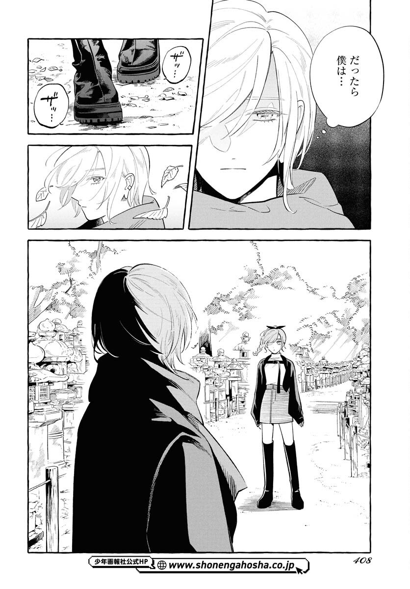 Uma Hime-sama to Shika Ouji Chapter 40 2ページ