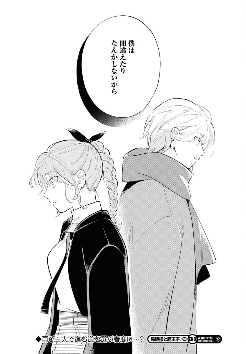 Uma Hime-sama to Shika Ouji Chapter 40 12ページ
