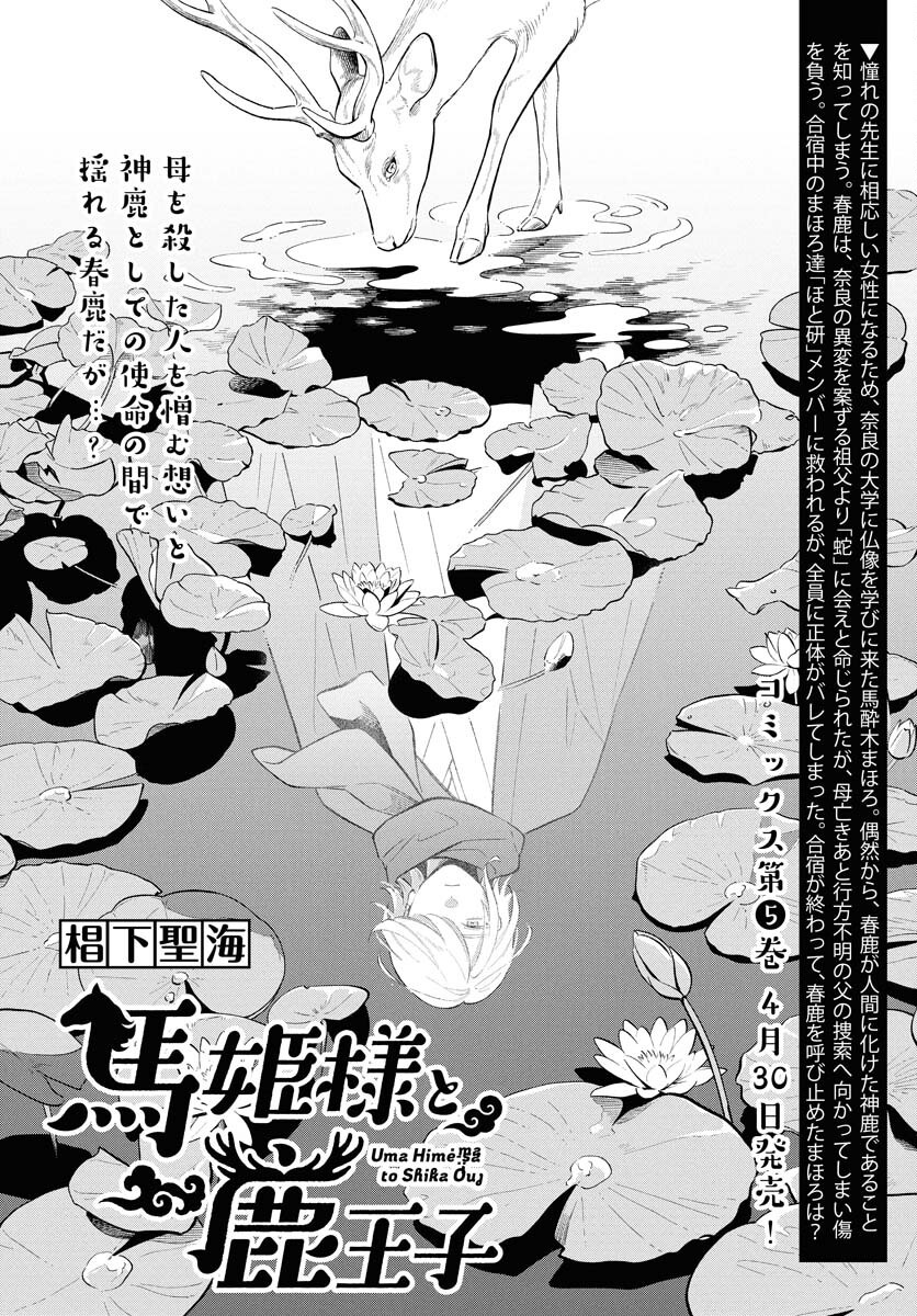 Uma Hime-sama to Shika Ouji Chapter 40 3ページ