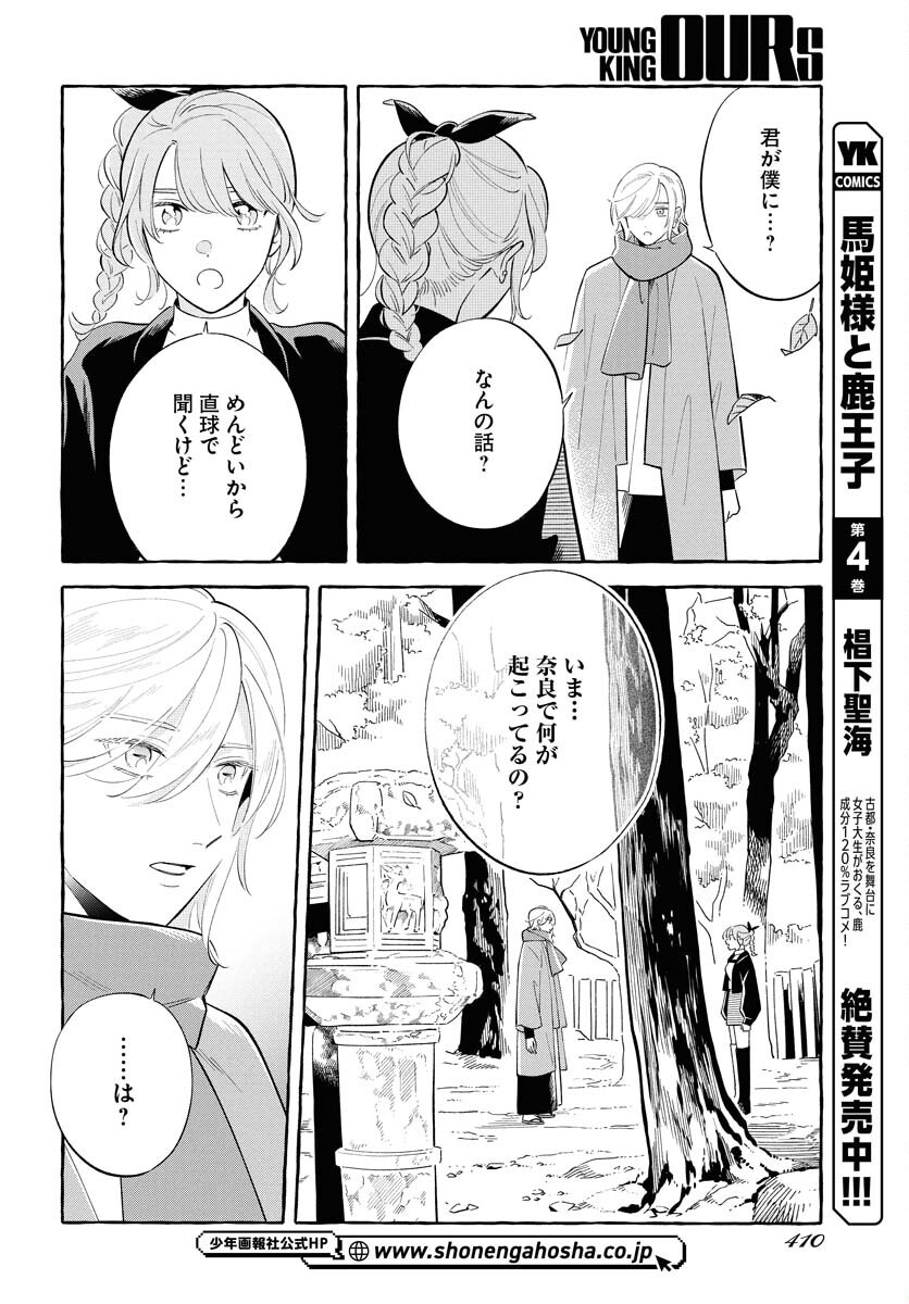 Uma Hime-sama to Shika Ouji Chapter 40 4ページ