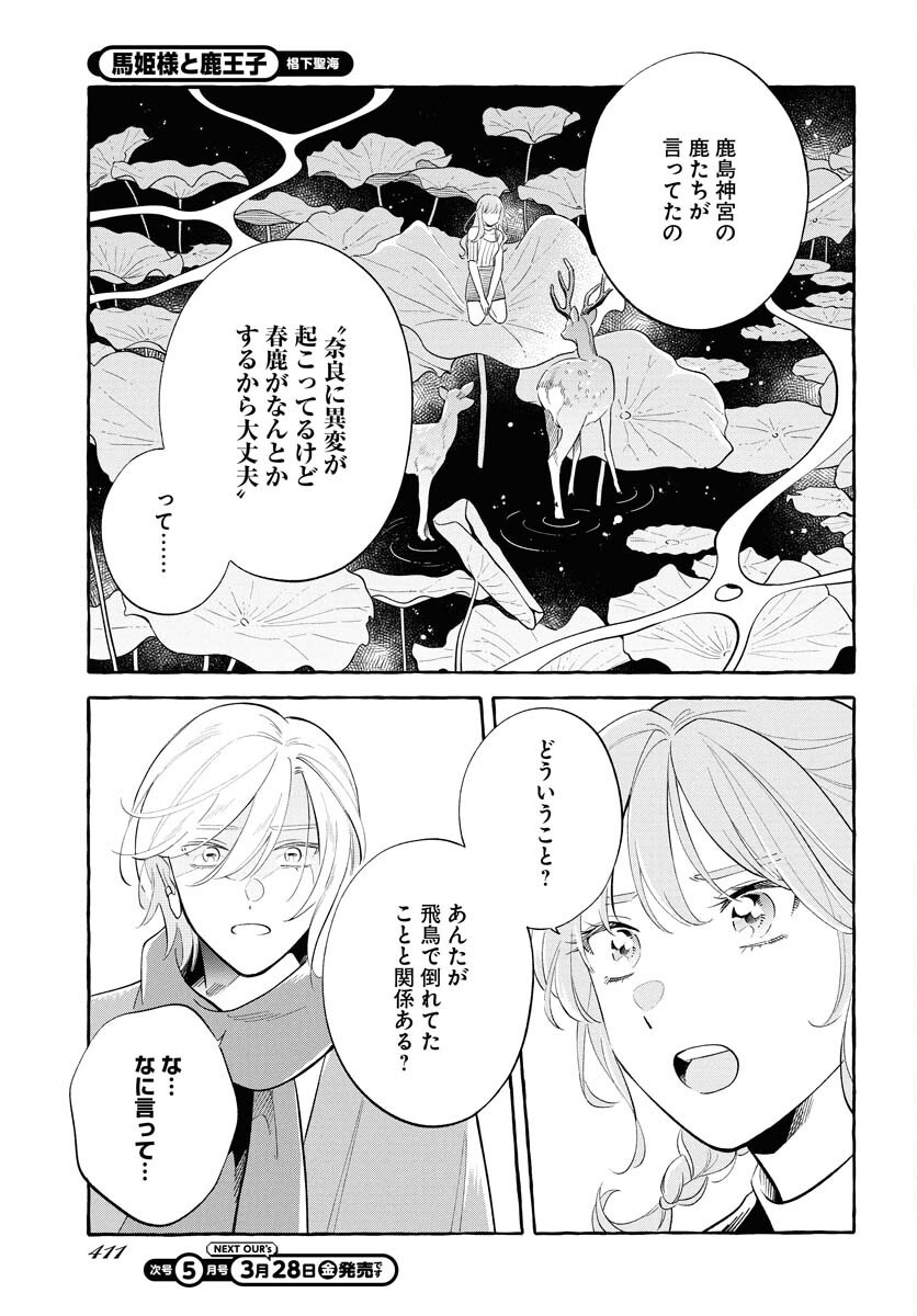 Uma Hime-sama to Shika Ouji Chapter 40 5ページ