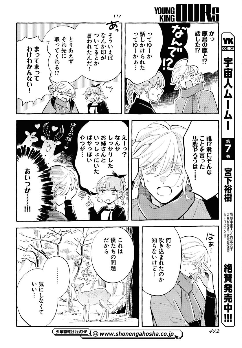 Uma Hime-sama to Shika Ouji Chapter 40 6ページ