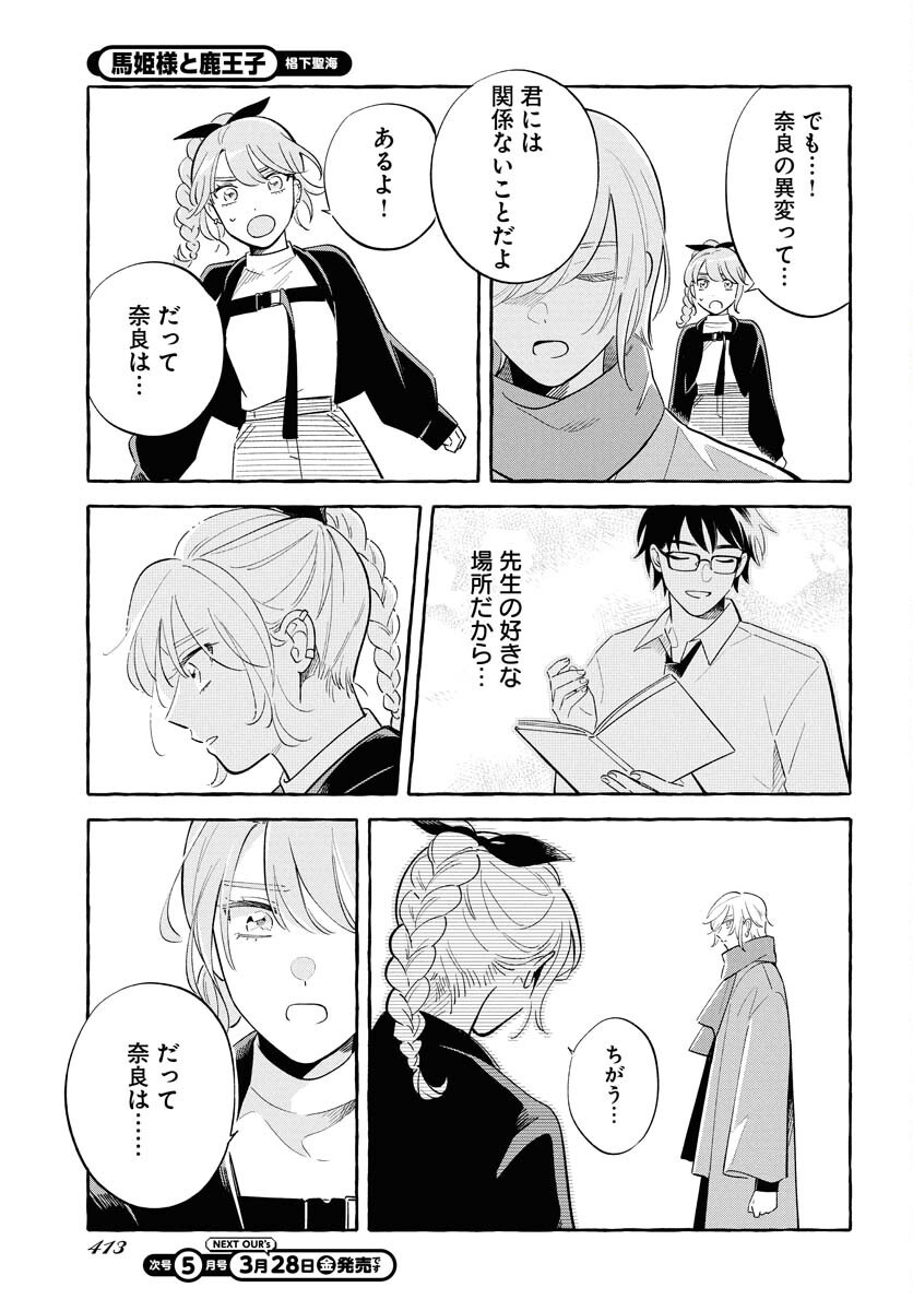 Uma Hime-sama to Shika Ouji Chapter 40 7ページ