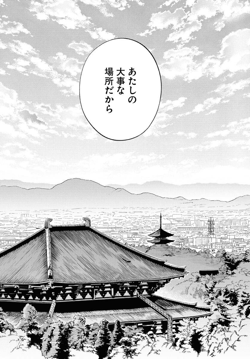 Uma Hime-sama to Shika Ouji Chapter 40 8ページ