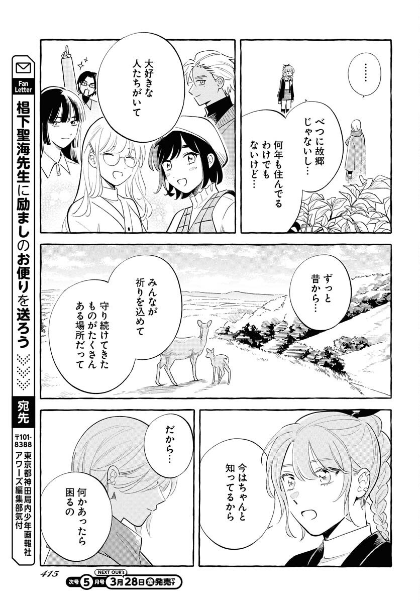 Uma Hime-sama to Shika Ouji Chapter 40 9ページ