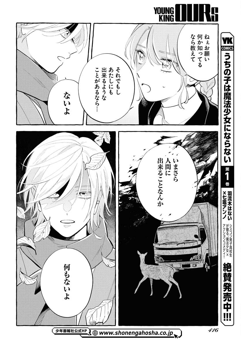 Uma Hime-sama to Shika Ouji Chapter 40 10ページ