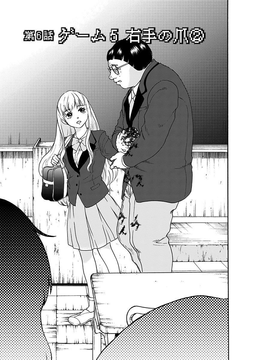Tomogui Kyoushitsu Chapter 6 1ページ