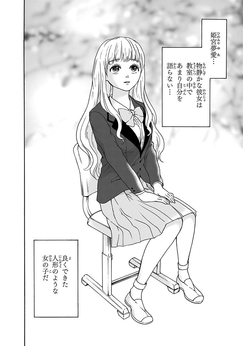 Tomogui Kyoushitsu Chapter 6 2ページ