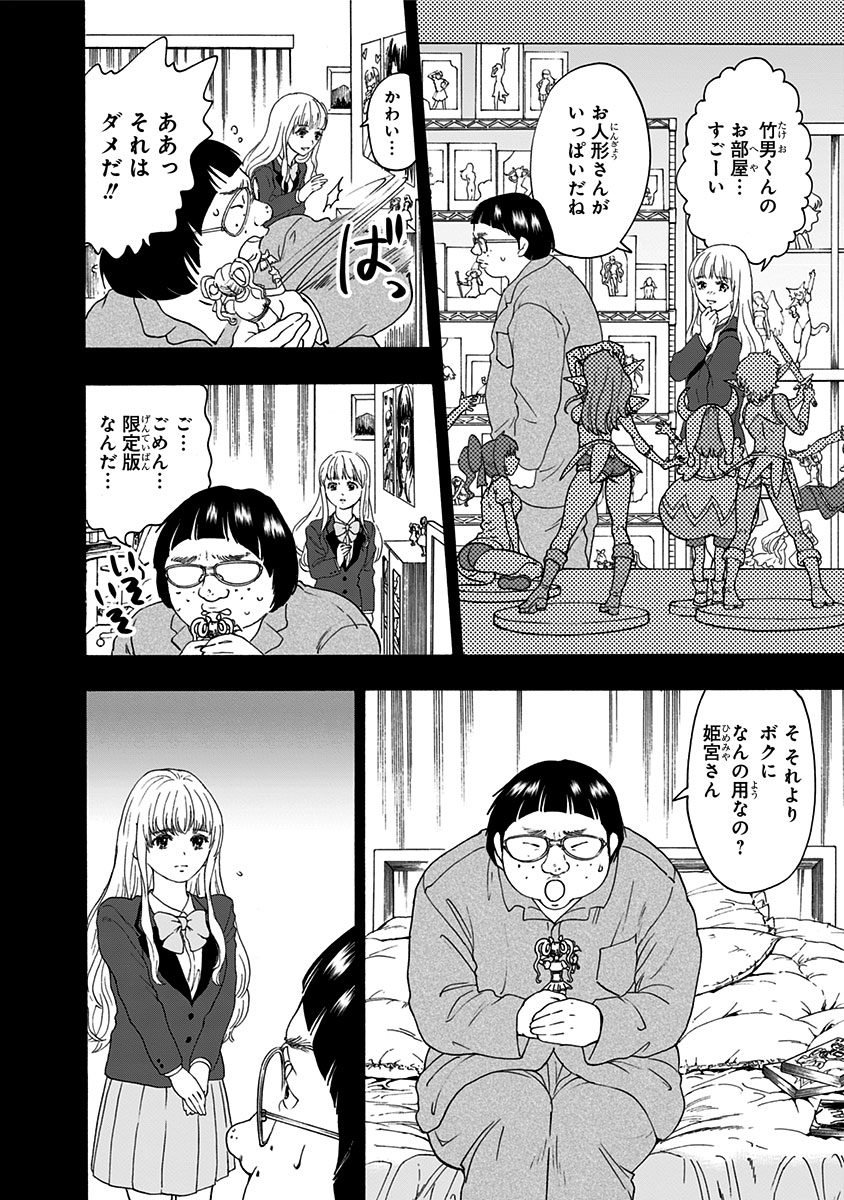 Tomogui Kyoushitsu Chapter 6 12ページ