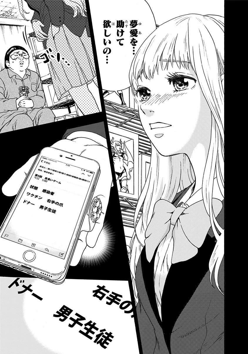Tomogui Kyoushitsu Chapter 6 14ページ