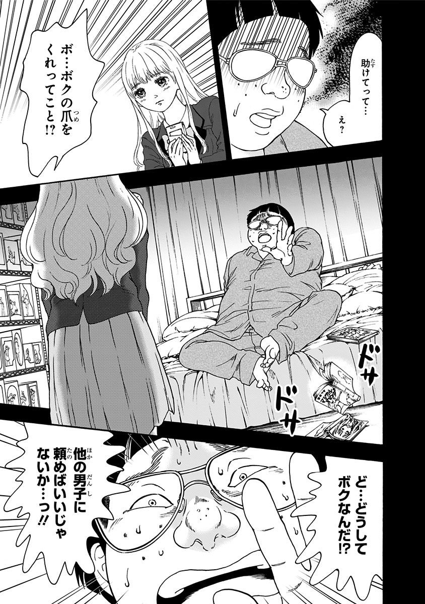 Tomogui Kyoushitsu Chapter 6 15ページ