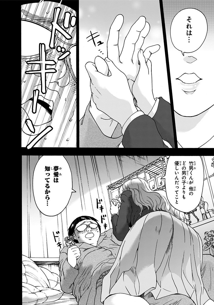 Tomogui Kyoushitsu Chapter 6 16ページ