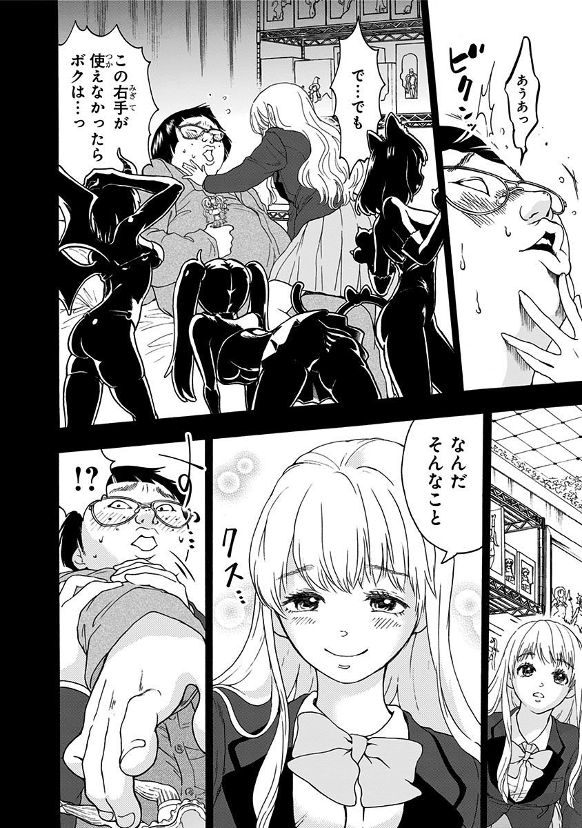 Tomogui Kyoushitsu Chapter 6 18ページ