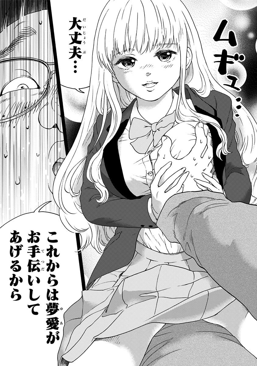 Tomogui Kyoushitsu Chapter 6 19ページ