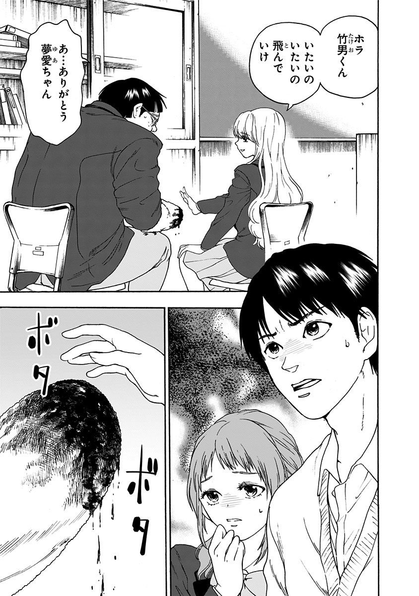 Tomogui Kyoushitsu Chapter 6 3ページ