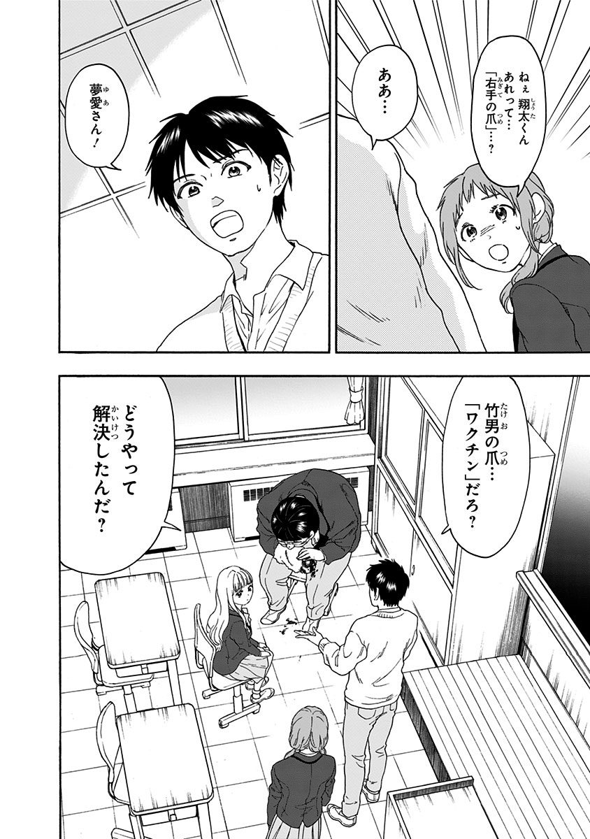 Tomogui Kyoushitsu Chapter 6 4ページ