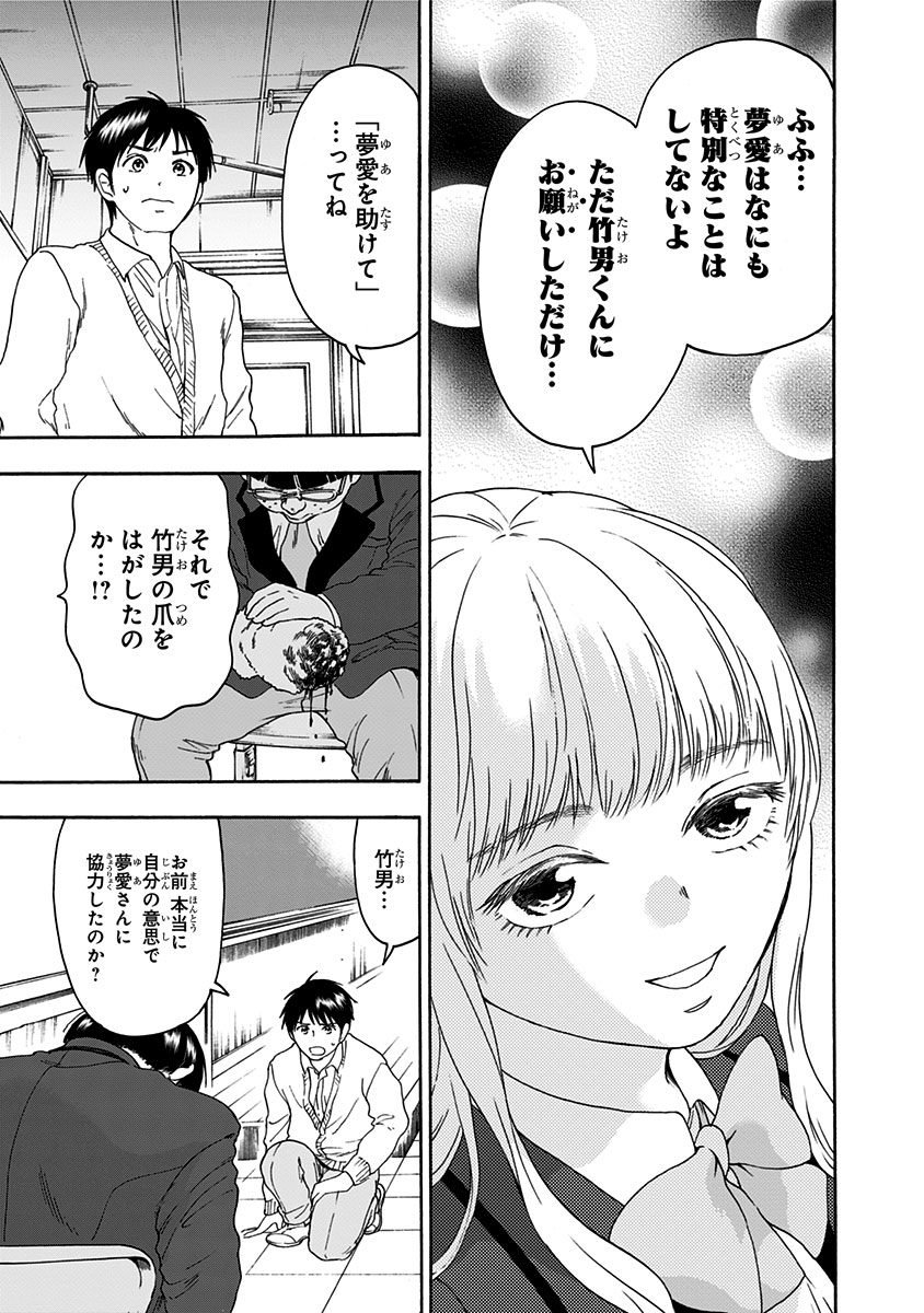 Tomogui Kyoushitsu Chapter 6 5ページ