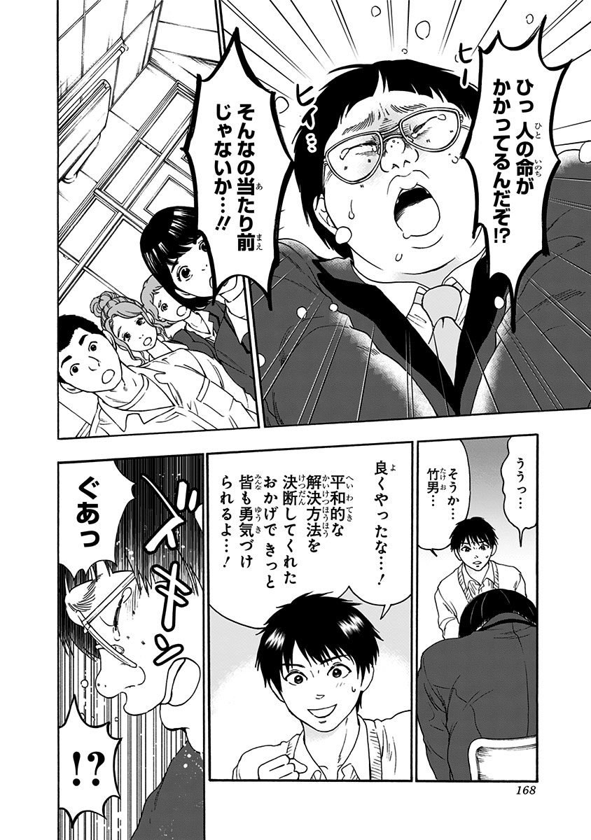 Tomogui Kyoushitsu Chapter 6 6ページ