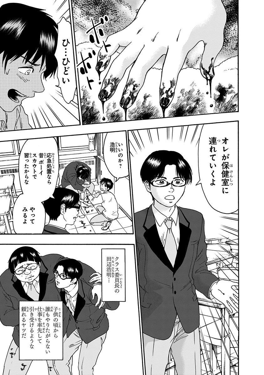 Tomogui Kyoushitsu Chapter 6 7ページ