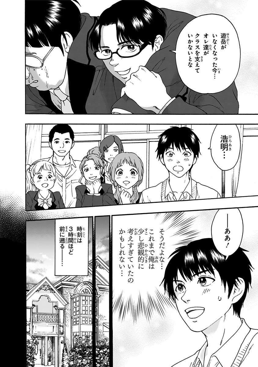 Tomogui Kyoushitsu Chapter 6 8ページ