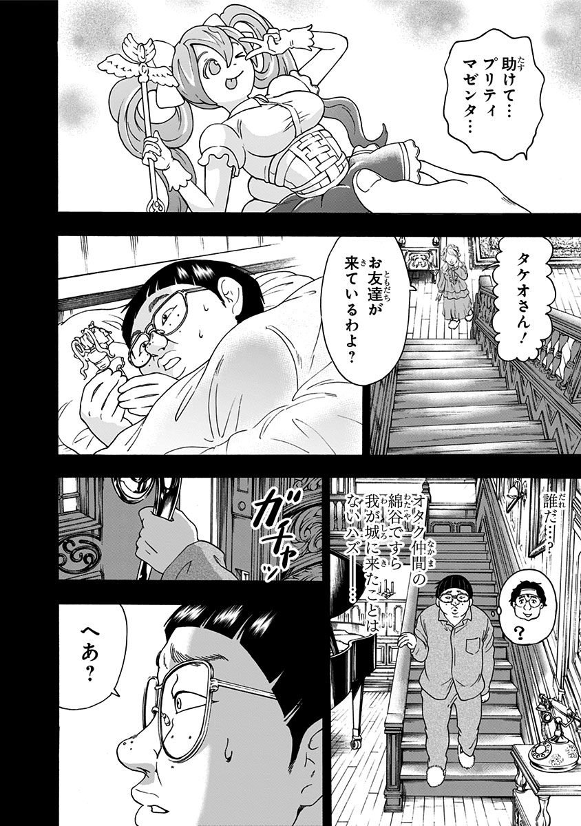 Tomogui Kyoushitsu Chapter 6 10ページ