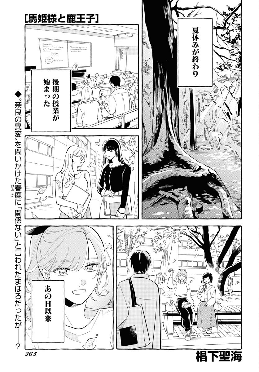Uma Hime-sama to Shika Ouji Chapter 41 1ページ
