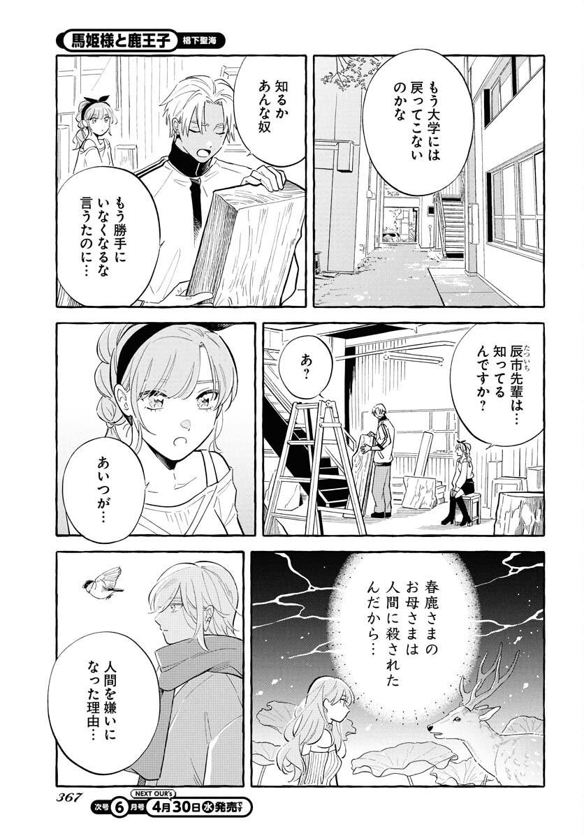 Uma Hime-sama to Shika Ouji Chapter 41 3ページ