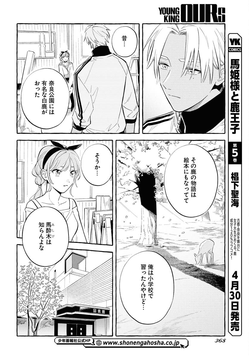 Uma Hime-sama to Shika Ouji Chapter 41 4ページ