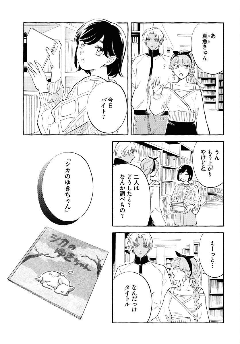 Uma Hime-sama to Shika Ouji Chapter 41 5ページ